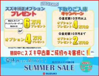 ☆　中古車サマーセールも残り７日　☆