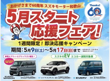 即決応援キャンペーン