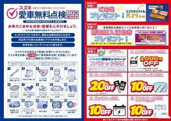 9月のキャンペーン