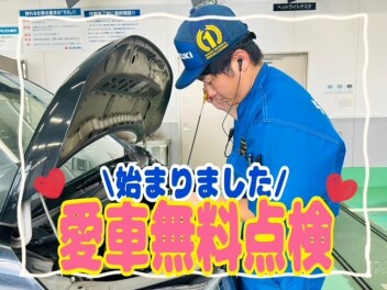 今年もやります！愛車無料点検