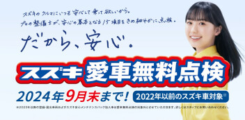 お盆の帰省や夏休みのお出かけの前にはクルマの点検を！！！