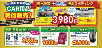 お得なサービスメニュー実施中です