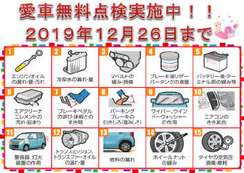 スズキ自販島根　愛車無料点検　実施中　('◇')ゞ