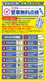 愛車無料点検今月末までです！