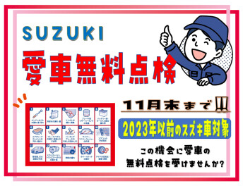 今年もやります！愛車無料点検☆彡
