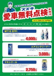 夏のお出かけの前に愛車無料点検はいかがですか？