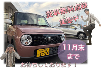 愛車を点検しませんか？