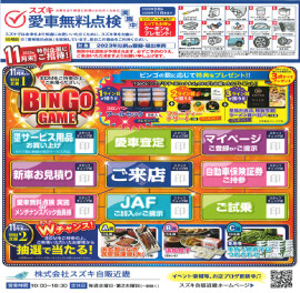 愛車無料点検実施中＆新型クロスビーかえるプラン特別キャンペーン！！！