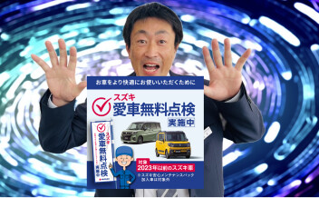 愛車無料点検はご予約済でしょうか？
