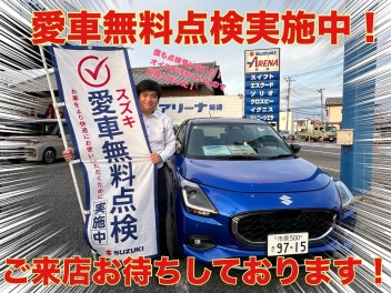 まだまだ続くよ！愛車無料点検！