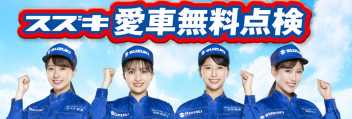 ★愛車無料点検と6月休日のご案内です☆