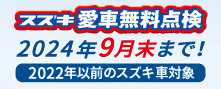 9月30日まで！