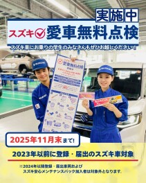 学生のみなさんも愛車無料点検きてね★