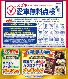 ＼愛車無料点検 実施中／