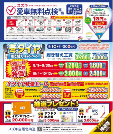 愛車無料点検実施中！！