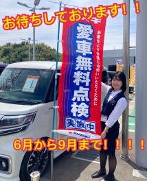 はじまります☆スズキ愛車無料点検！