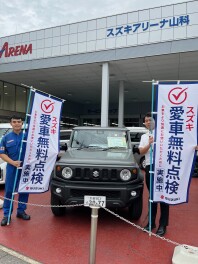 ☆愛車無料点検☆実施中☆