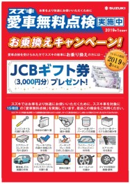 ☆必見！！無料点検１月末まで☆