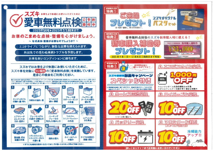 愛車無料点検 予約受付中です(^^)/