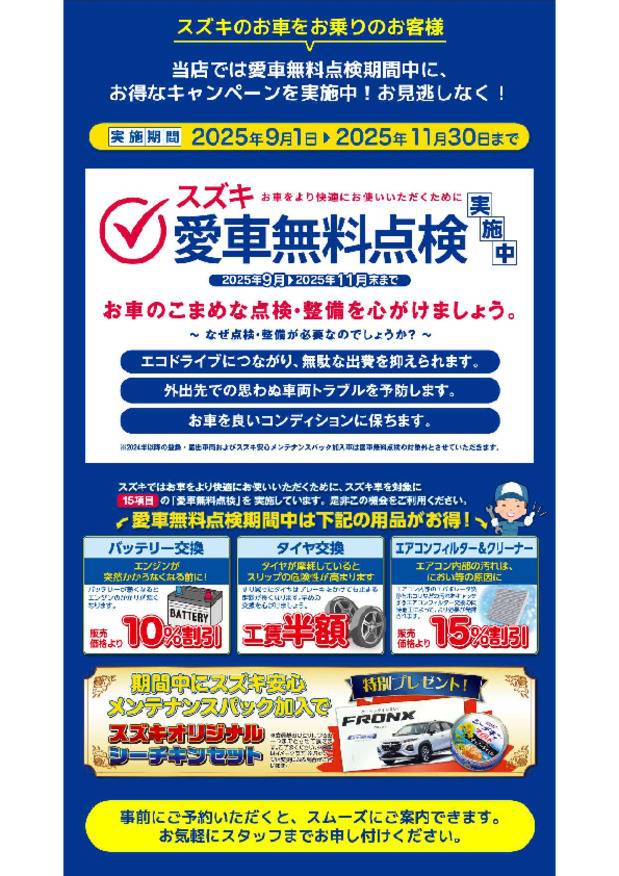 今年もやります！愛車無料点検！