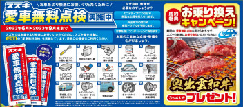 ☆9月16日・17日・18日は決算大商談会へお出かけください☆