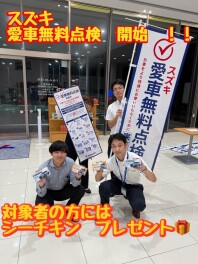2025年　★★スズキ愛車無料点検★★！！