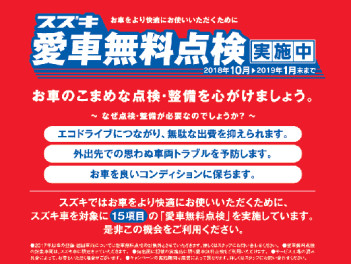 愛車無料点検終了迫る！