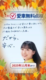 もうお済みですか⁉愛車無料点検今月末までですΣ(ﾟДﾟ)