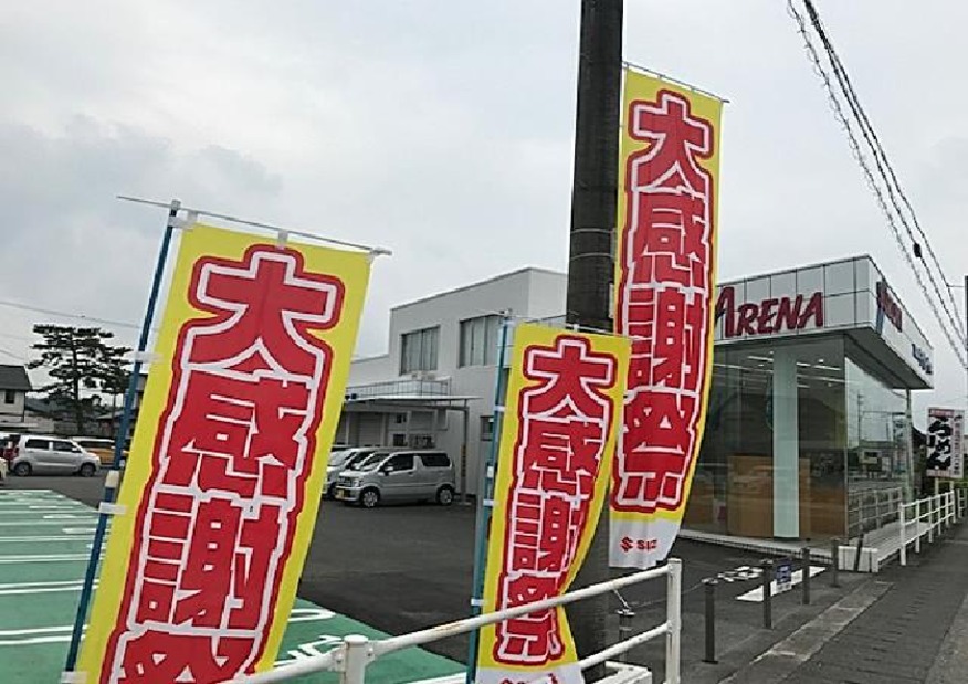 感謝祭開催しています