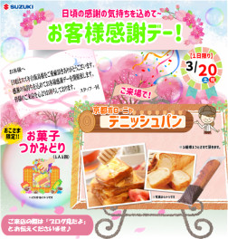 ♡お客様感謝デー♡