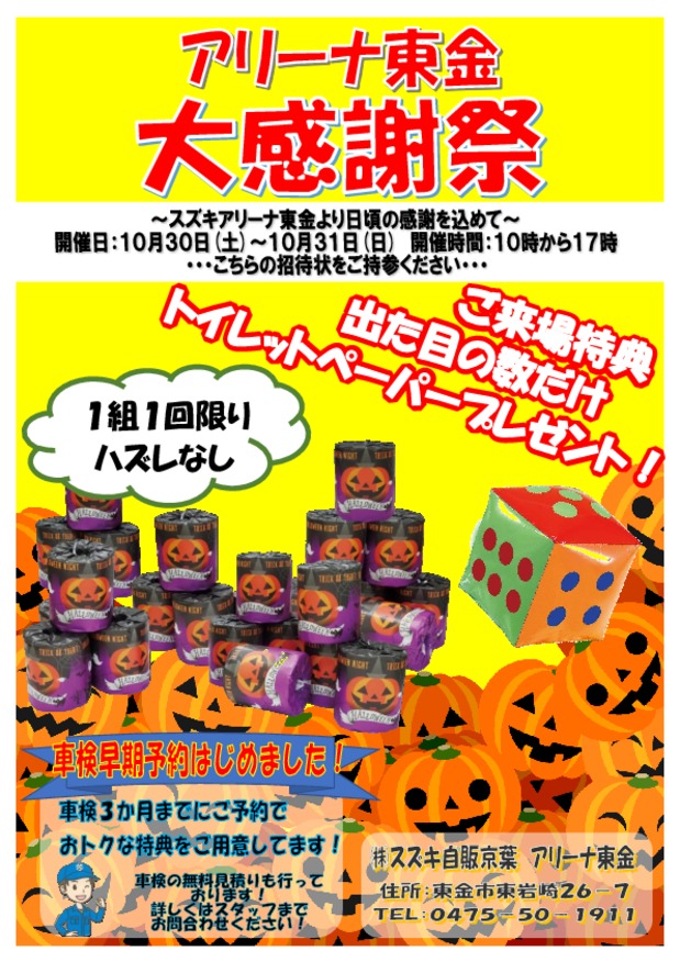 お客様感謝祭、開催します!!