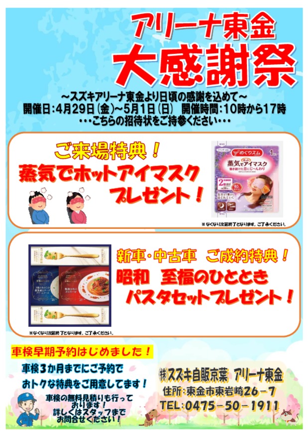 感謝祭開催！