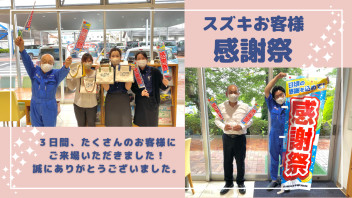★感謝祭★ご来場いただきありがとうございました！