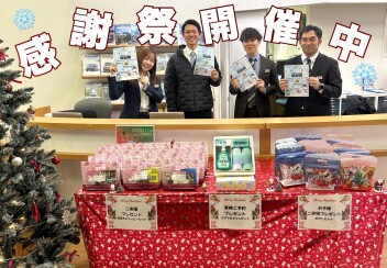 感謝祭開催中☆彡