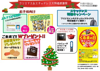 ちょっとだけ早いけど？！２日間のクリスマス感謝祭★☆