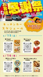 感謝祭！キッチンカーが来ます!(^^)!