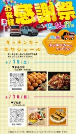 感謝祭イベントのご案内★土日はキッチンカーきます！