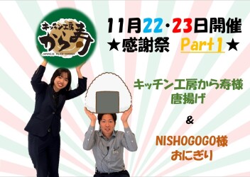 ★感謝祭　Part１★