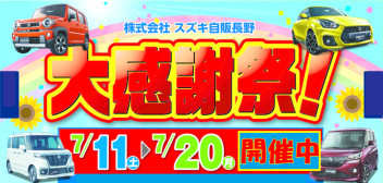 本日７／２０まで！！
