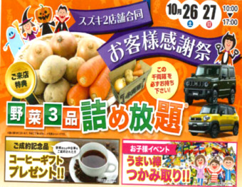 １０月２６日（土）・２７日（日）感謝祭実施いたします！