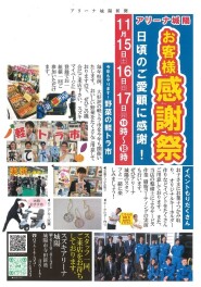 日頃のご愛顧に感謝!!　感謝祭開催☆彡