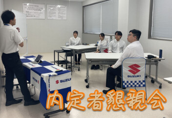 ＼('ω'*)「内定者懇親会」(*'ω')／