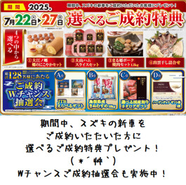 選べるご成約プレゼント！！始まります！