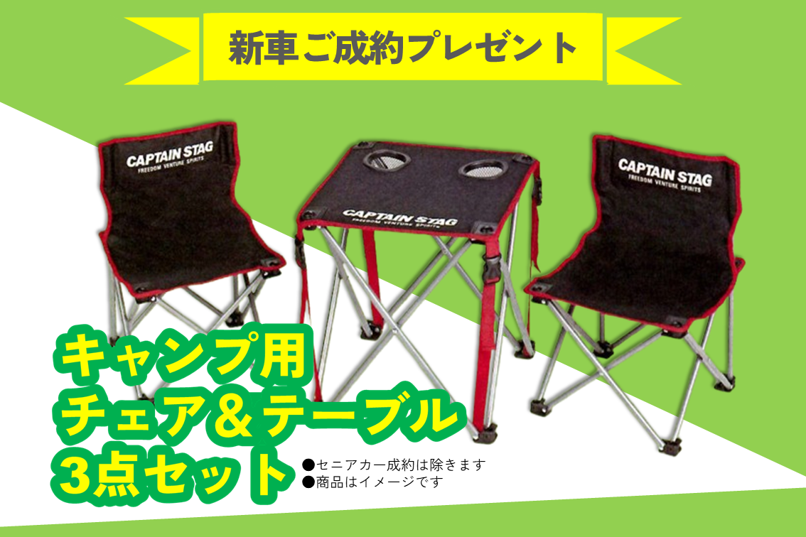 成約プレゼント