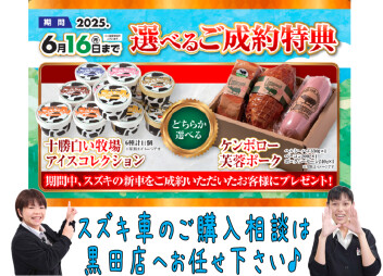スズキの日開催中！！