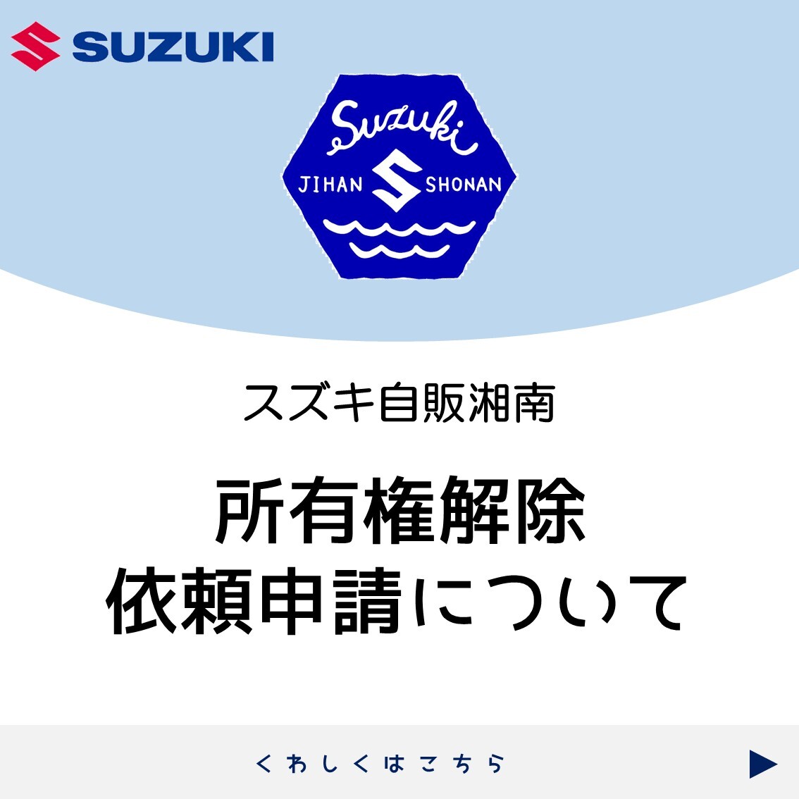 所有権解除