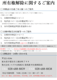 所有権解除に関するご案内