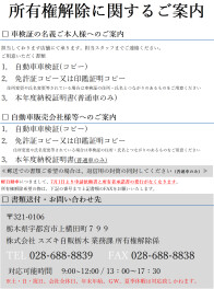 所有権解除に関するご案内