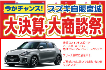 スイフトスポーツベース車！アリーナ扇町にあります♪