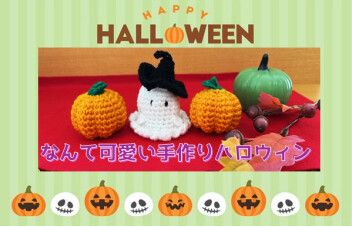 ほっこりハロウィン☆